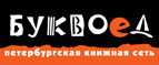 Скидка 10% для новых покупателей в bookvoed.ru! - Венгерово